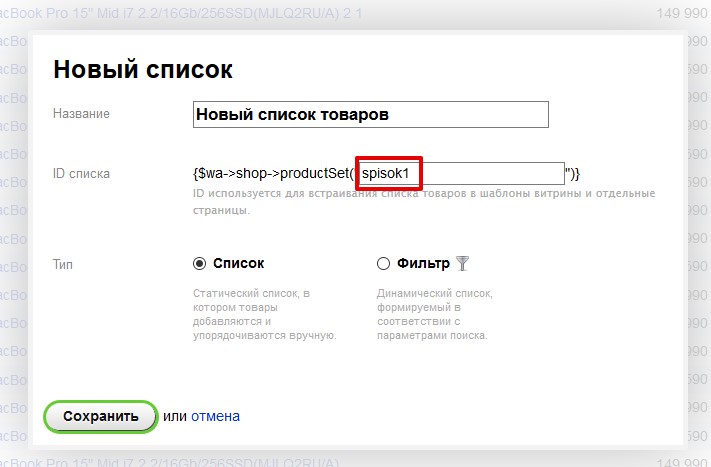 Добавление нового списка товаров